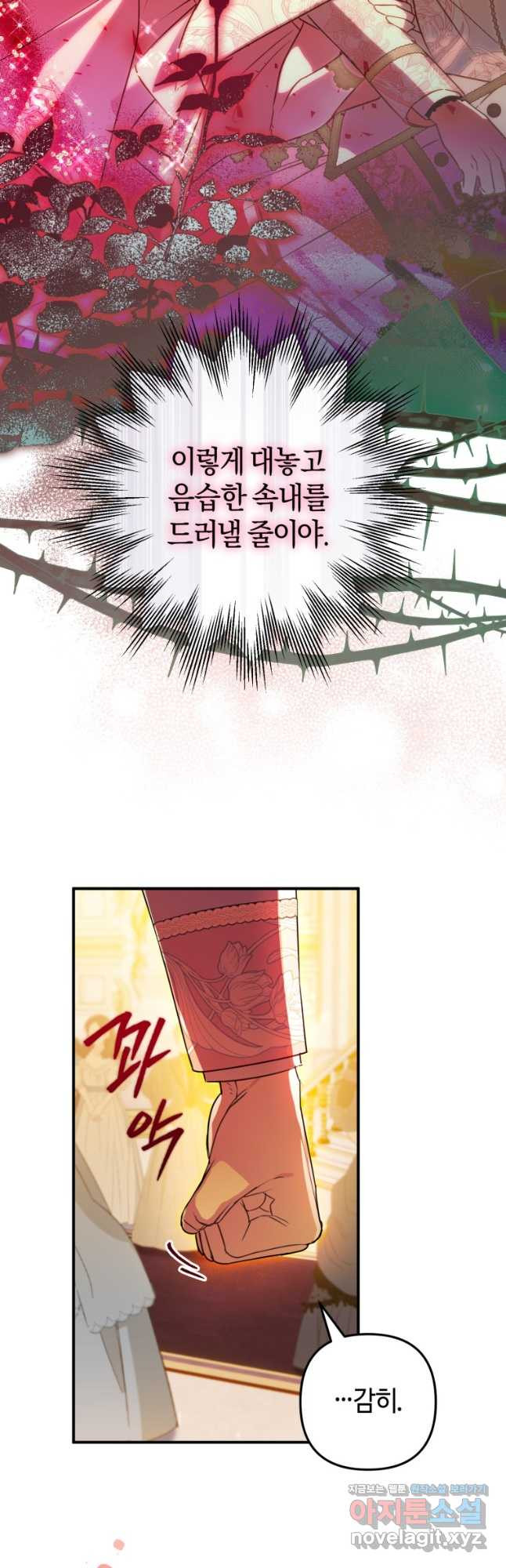 하필이면 까마귀가 되어버렸다 57화 3