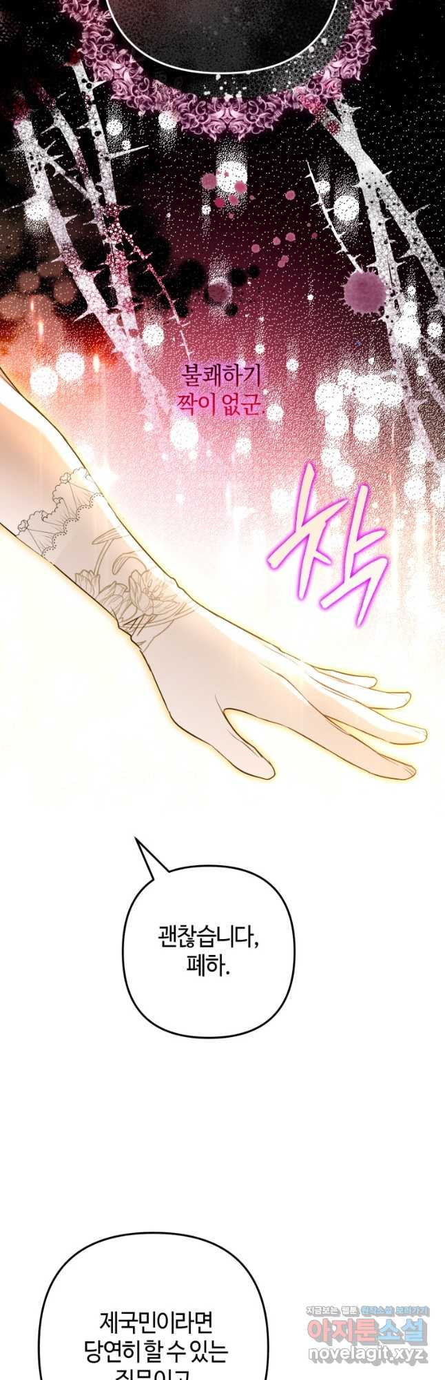 하필이면 까마귀가 되어버렸다 57화 5