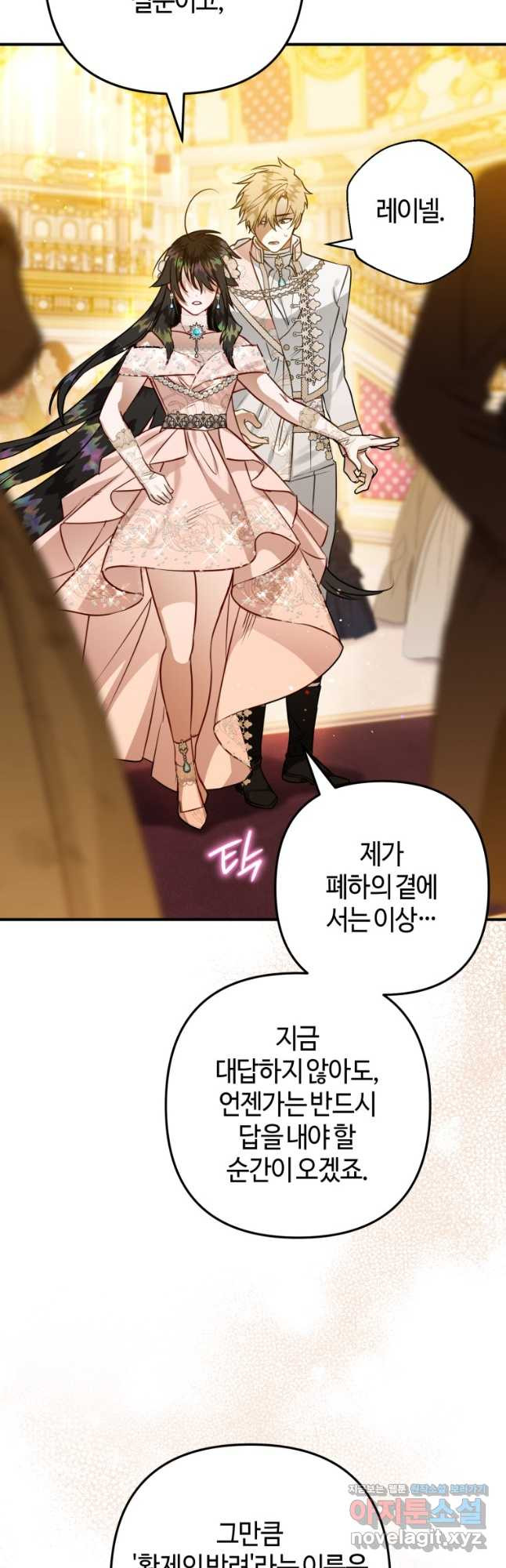 하필이면 까마귀가 되어버렸다 57화 6