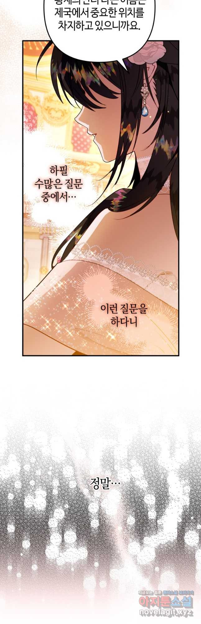 하필이면 까마귀가 되어버렸다 57화 7