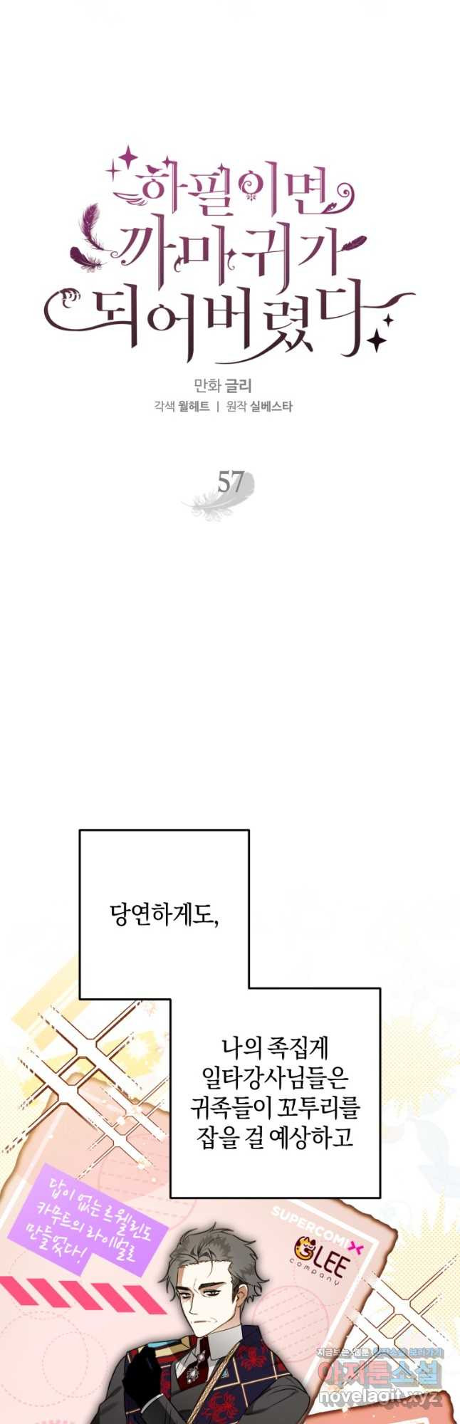 하필이면 까마귀가 되어버렸다 57화 9