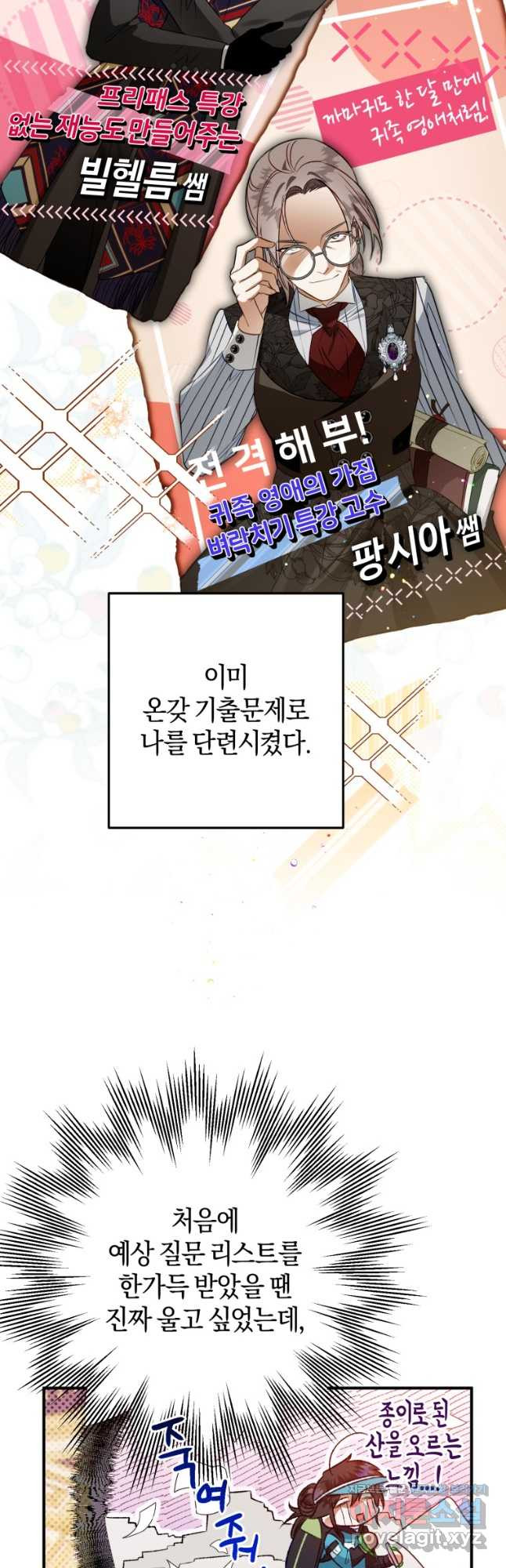 하필이면 까마귀가 되어버렸다 57화 10