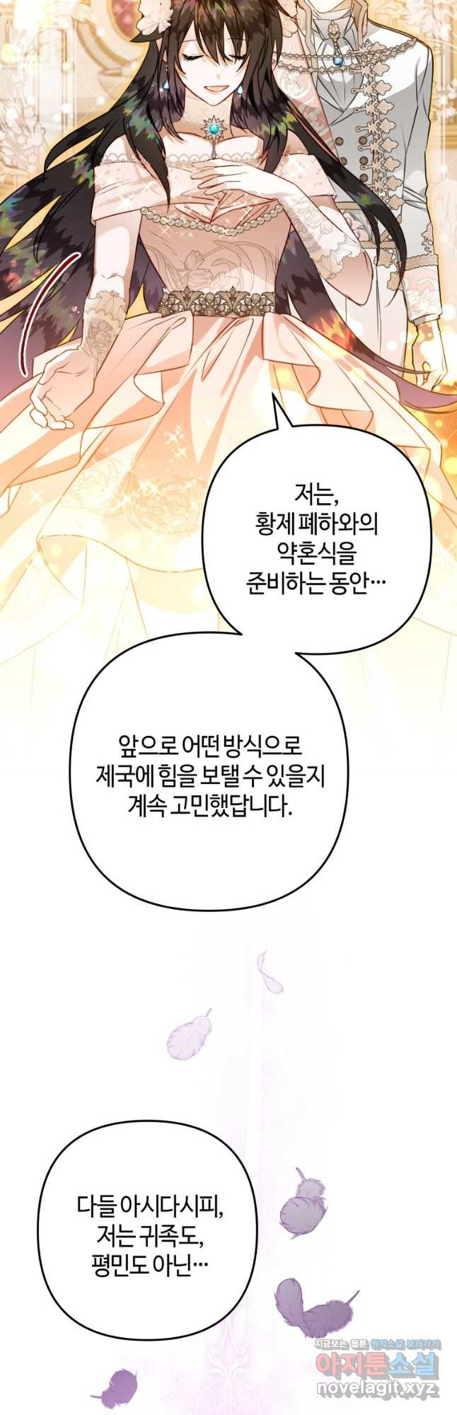 하필이면 까마귀가 되어버렸다 57화 12