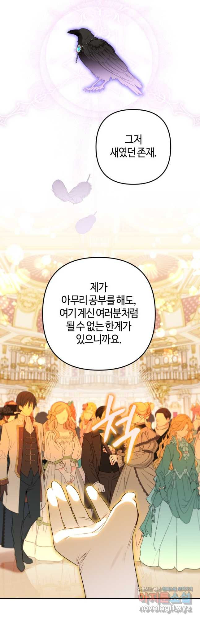 하필이면 까마귀가 되어버렸다 57화 13