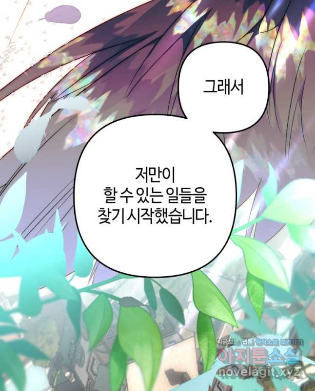 하필이면 까마귀가 되어버렸다 57화 15