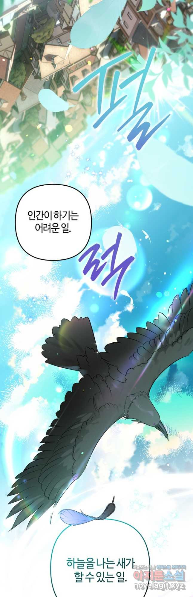 하필이면 까마귀가 되어버렸다 57화 16