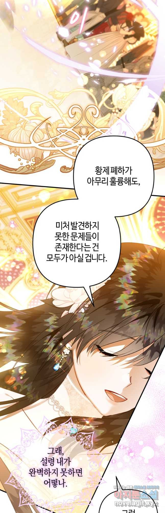 하필이면 까마귀가 되어버렸다 57화 19