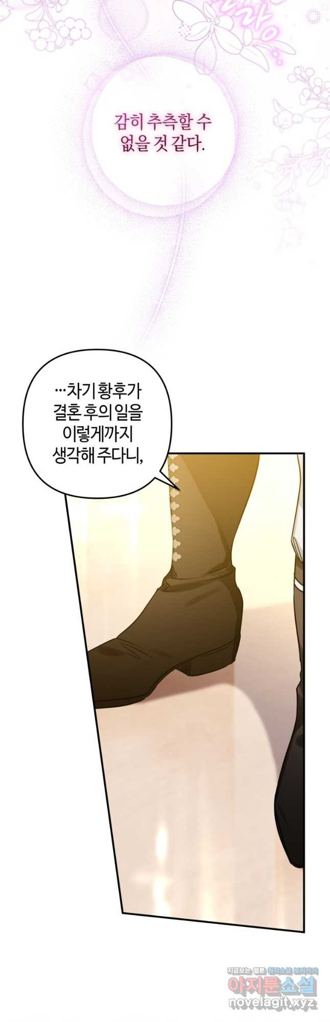 하필이면 까마귀가 되어버렸다 57화 24