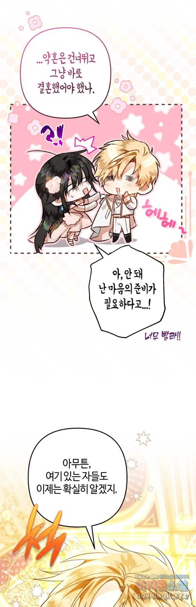 하필이면 까마귀가 되어버렸다 57화 25