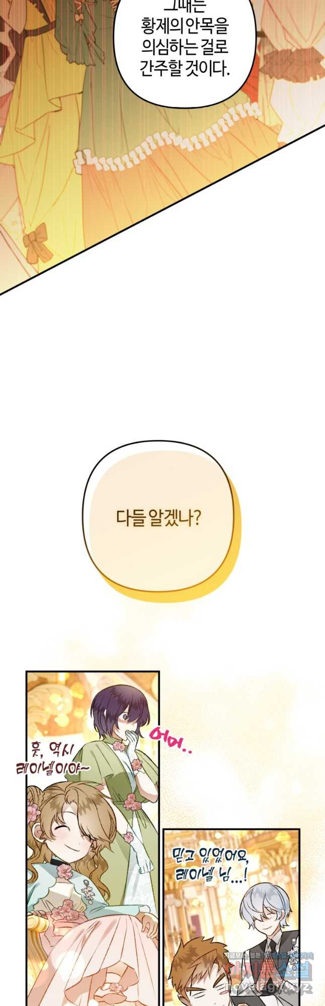 하필이면 까마귀가 되어버렸다 57화 27