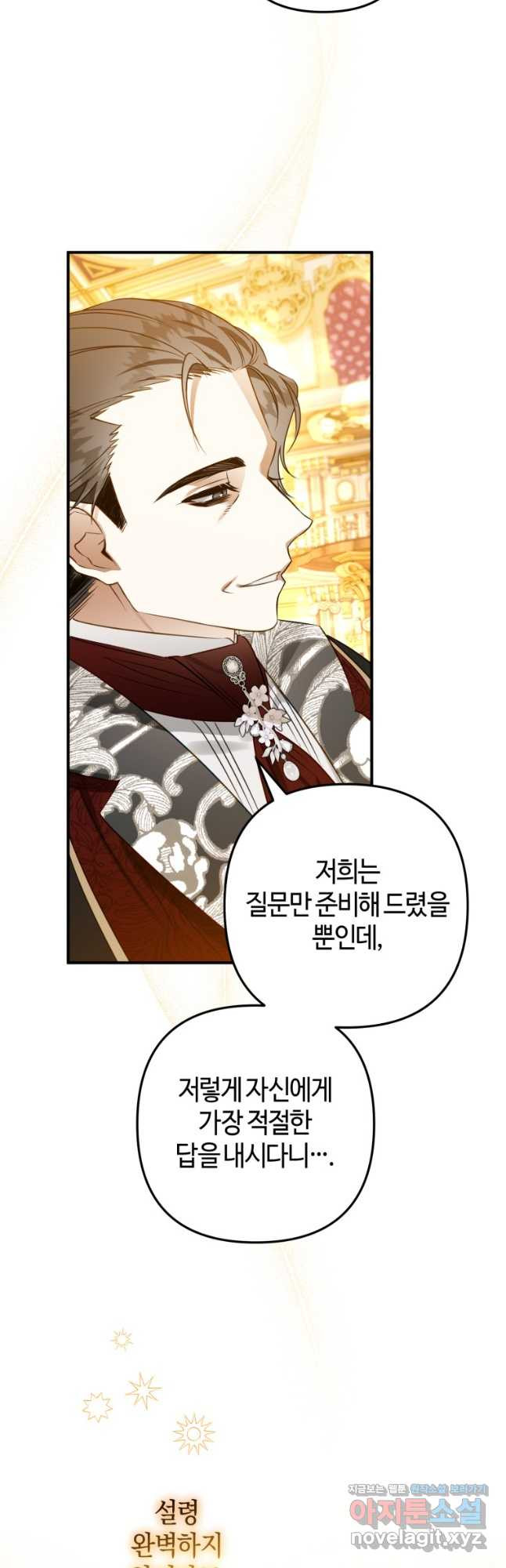 하필이면 까마귀가 되어버렸다 57화 29