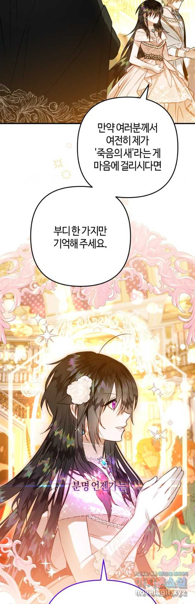 하필이면 까마귀가 되어버렸다 57화 31
