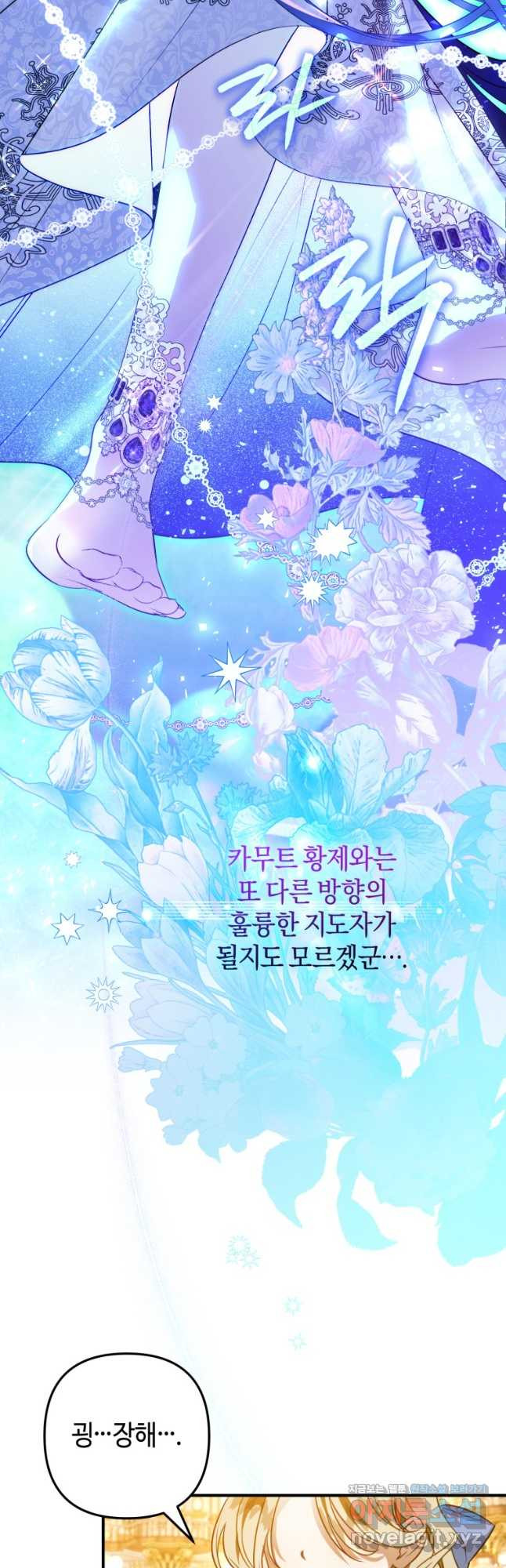 하필이면 까마귀가 되어버렸다 57화 33