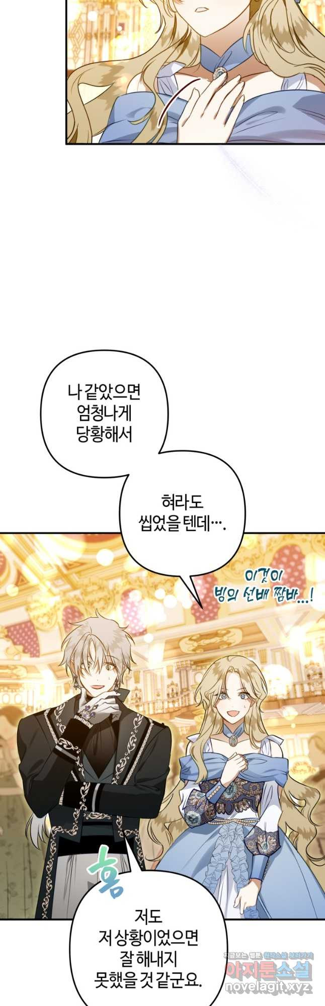 하필이면 까마귀가 되어버렸다 57화 34