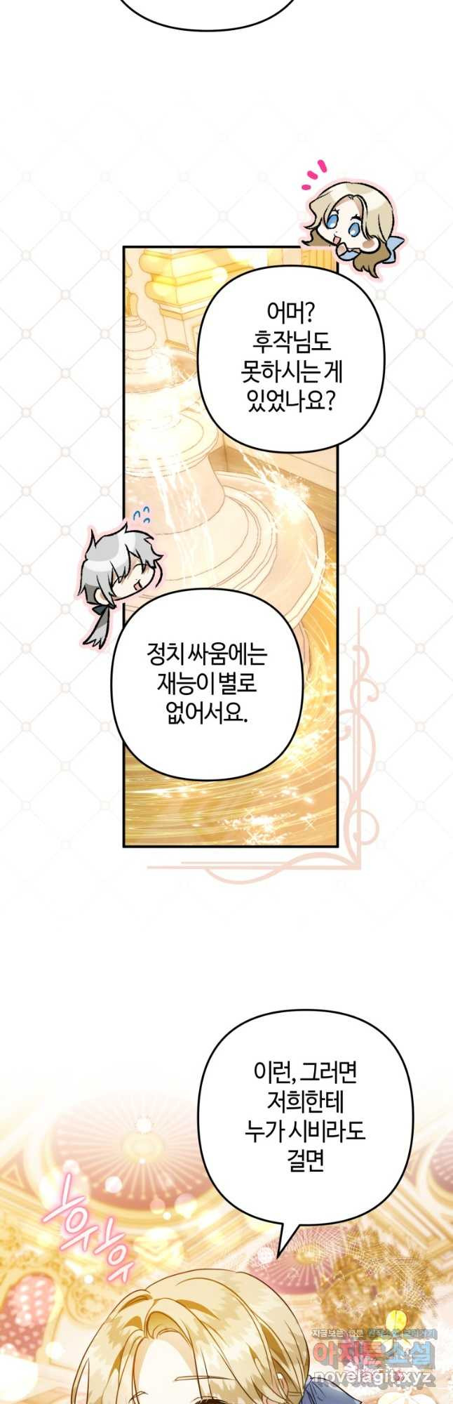 하필이면 까마귀가 되어버렸다 57화 35