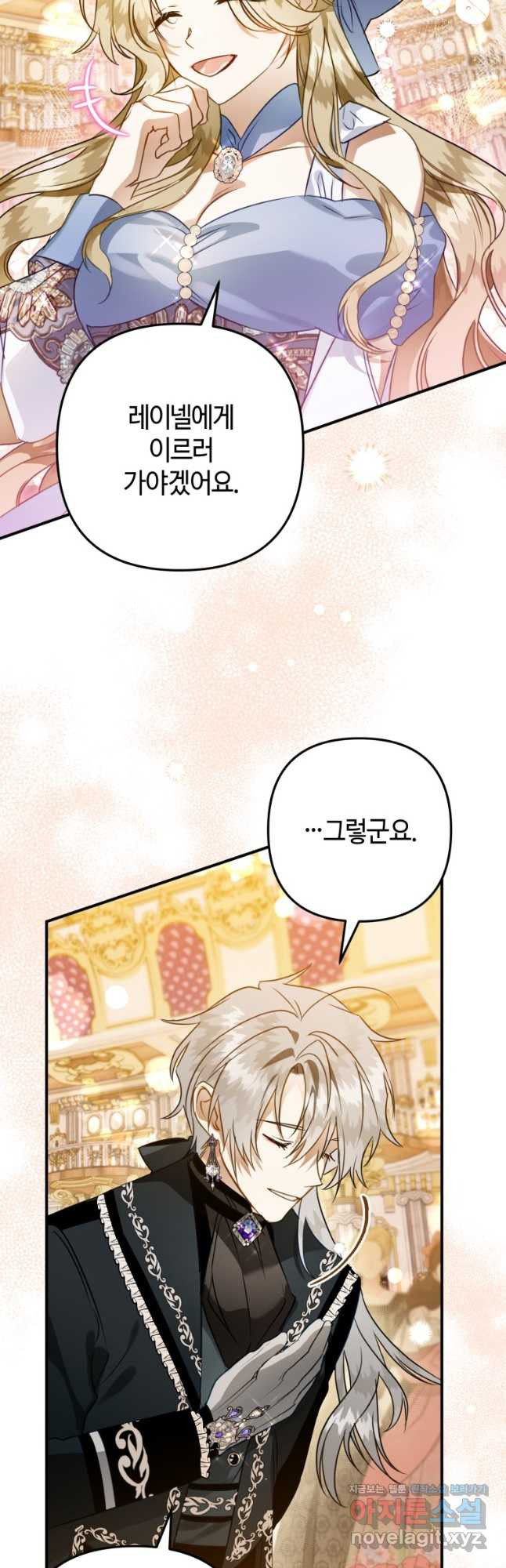 하필이면 까마귀가 되어버렸다 57화 36
