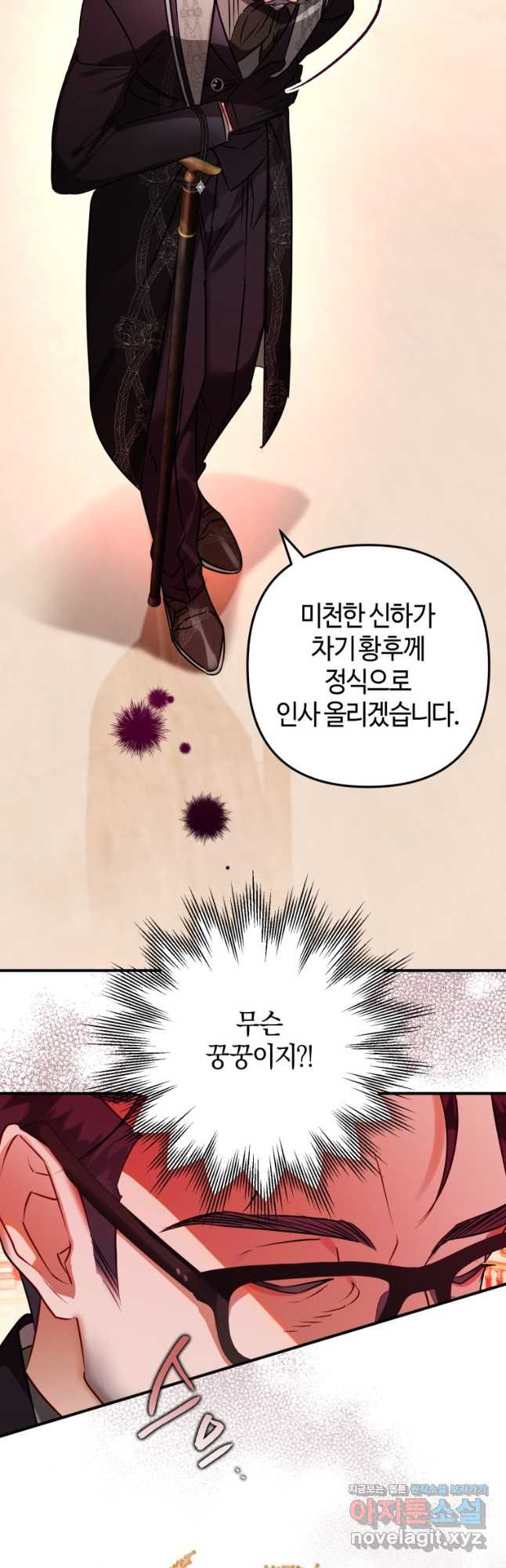 하필이면 까마귀가 되어버렸다 57화 43