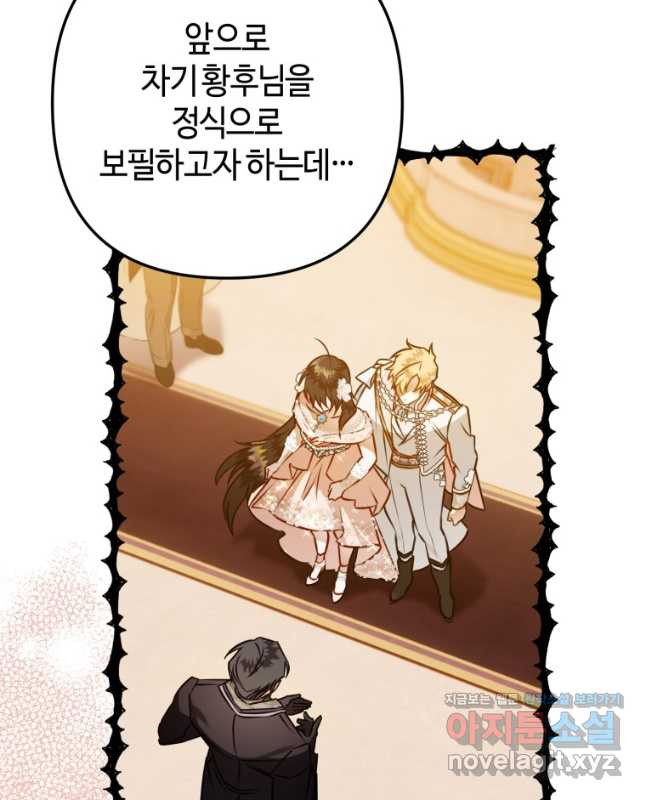 하필이면 까마귀가 되어버렸다 57화 45