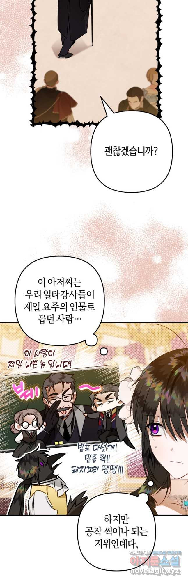 하필이면 까마귀가 되어버렸다 57화 46
