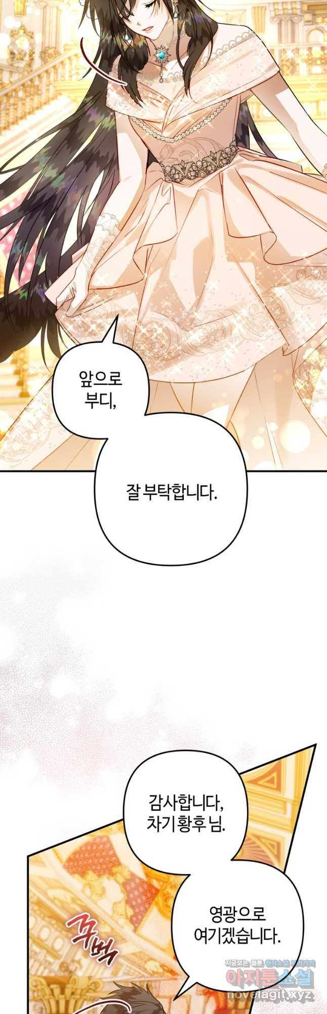 하필이면 까마귀가 되어버렸다 57화 49