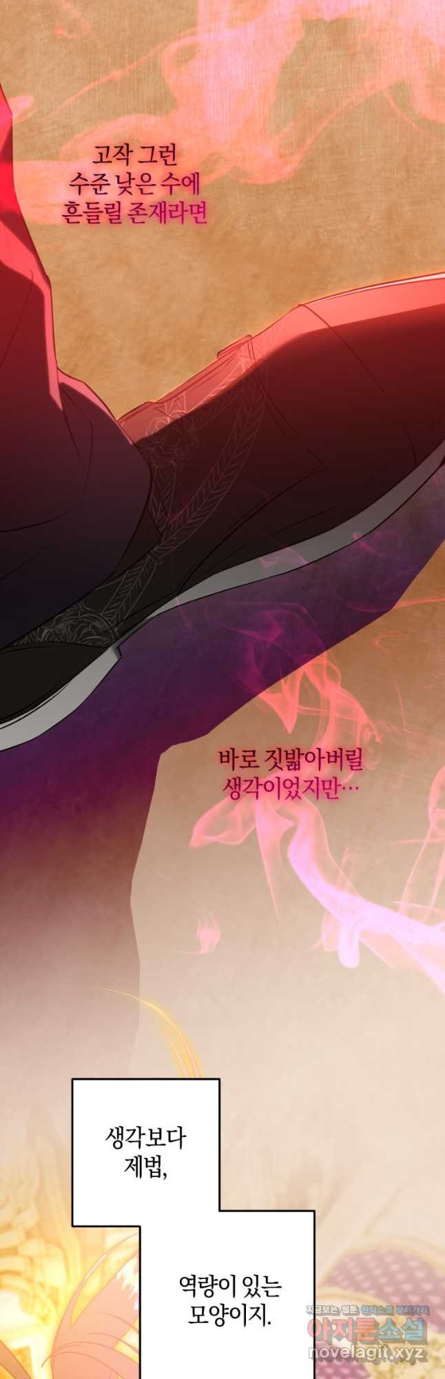 하필이면 까마귀가 되어버렸다 57화 51
