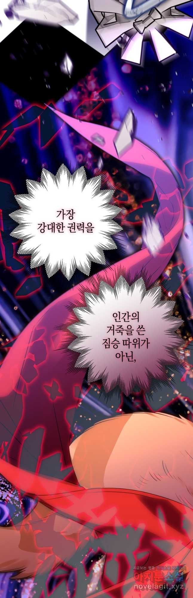 하필이면 까마귀가 되어버렸다 57화 54