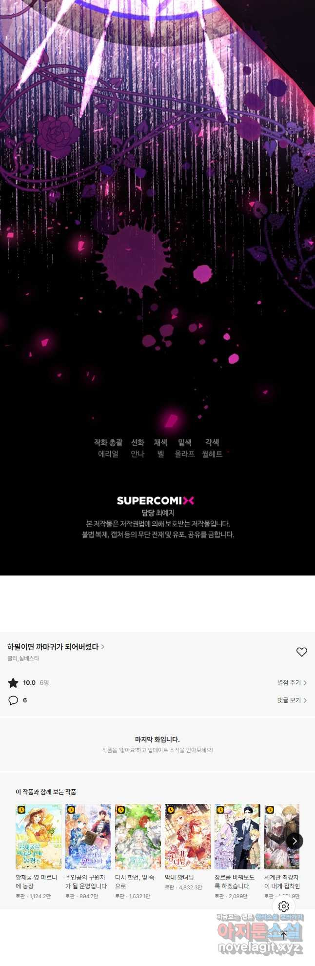 하필이면 까마귀가 되어버렸다 57화 56