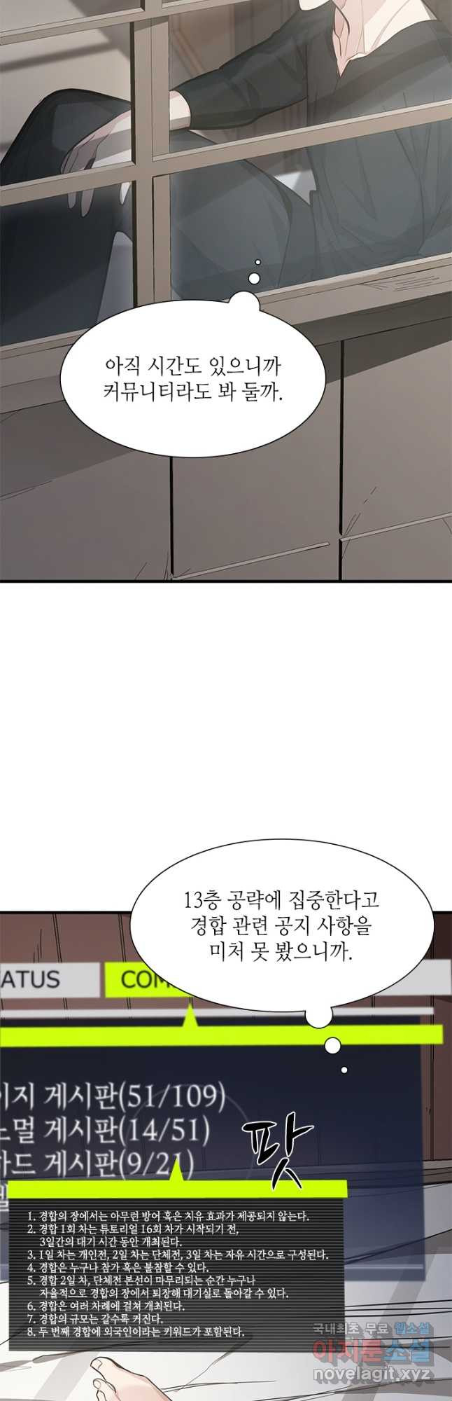 튜토리얼이 너무 어렵다 86화 3
