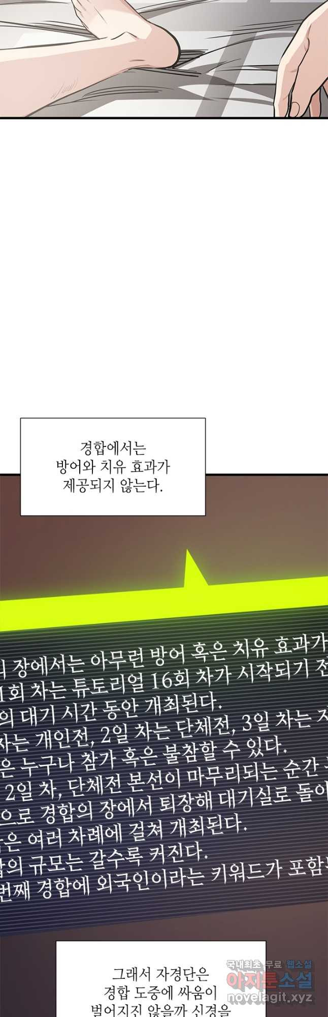 튜토리얼이 너무 어렵다 86화 4