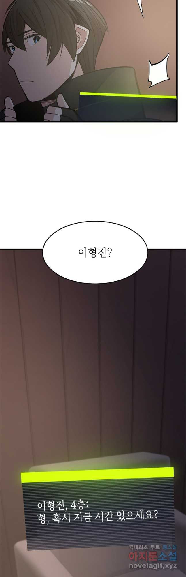 튜토리얼이 너무 어렵다 86화 6