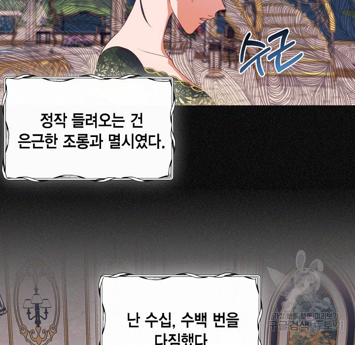 더는 못본척 하지 않기로 했다 63화 4