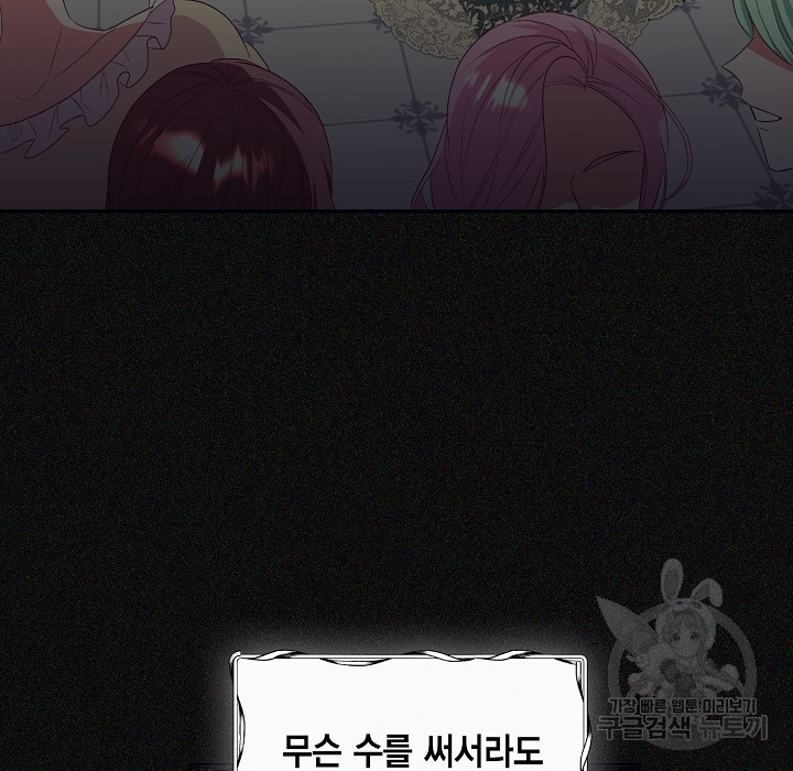 더는 못본척 하지 않기로 했다 63화 6