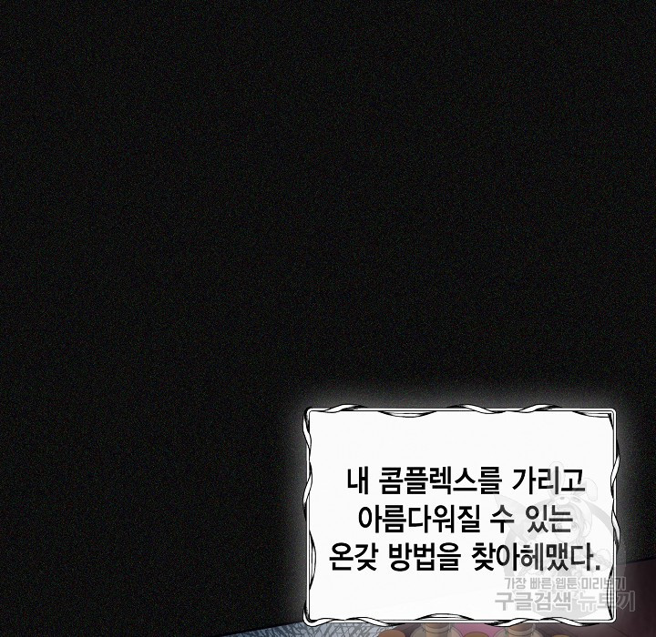 더는 못본척 하지 않기로 했다 63화 8