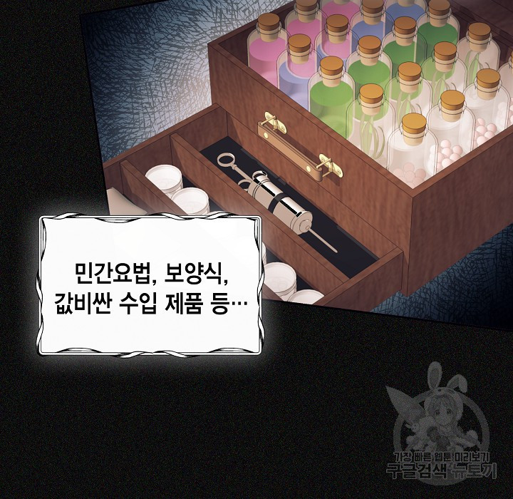 더는 못본척 하지 않기로 했다 63화 9