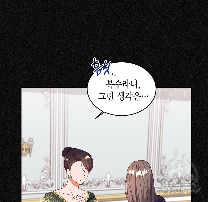 더는 못본척 하지 않기로 했다 63화 21