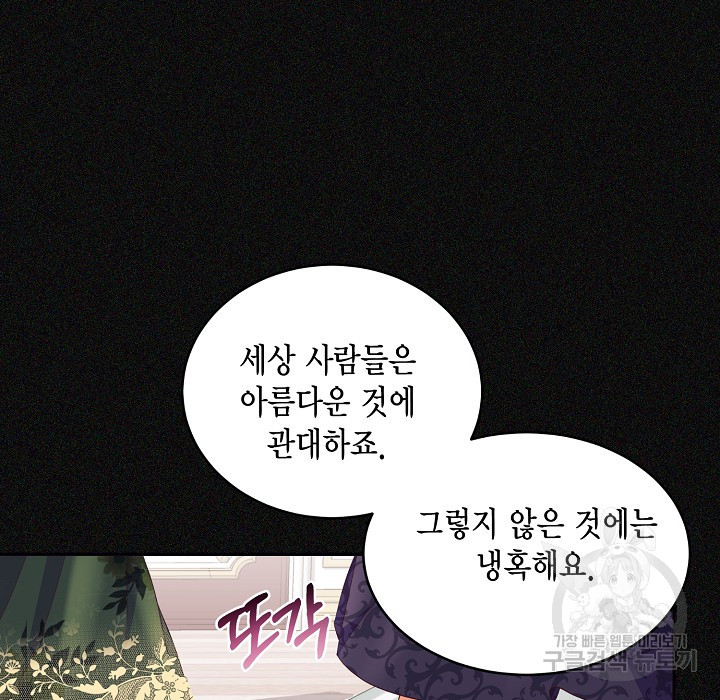 더는 못본척 하지 않기로 했다 63화 23