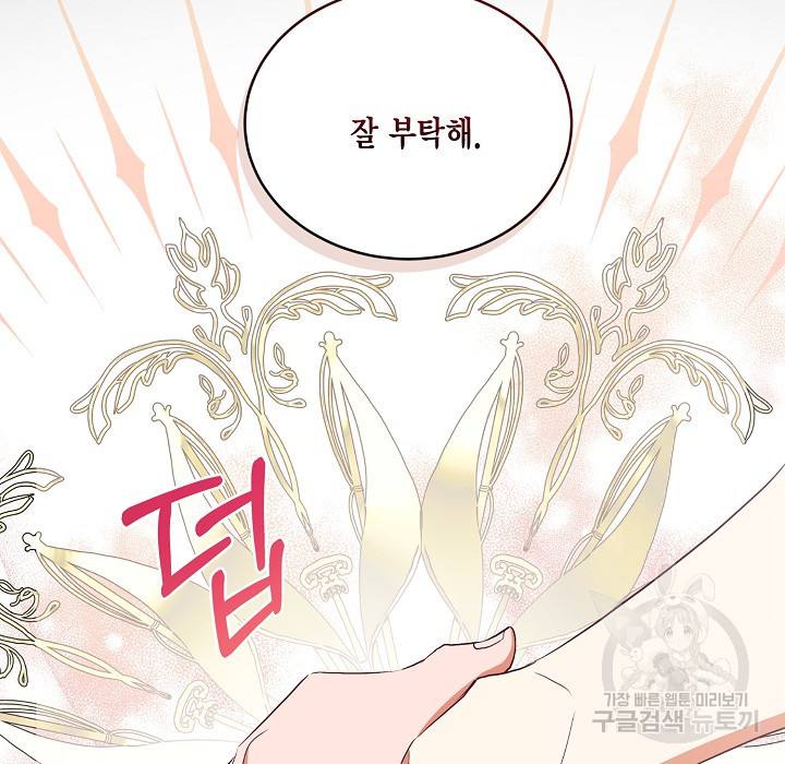더는 못본척 하지 않기로 했다 63화 35