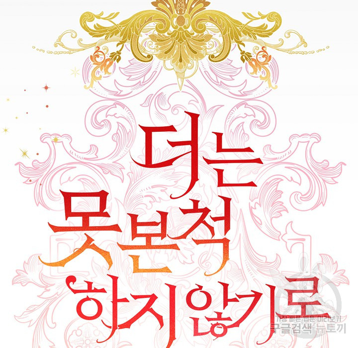 더는 못본척 하지 않기로 했다 63화 38