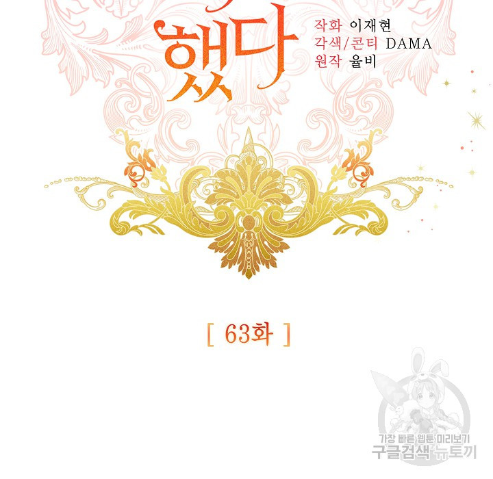 더는 못본척 하지 않기로 했다 63화 39