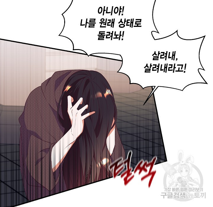 더는 못본척 하지 않기로 했다 63화 42