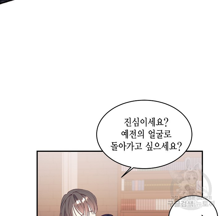 더는 못본척 하지 않기로 했다 63화 43