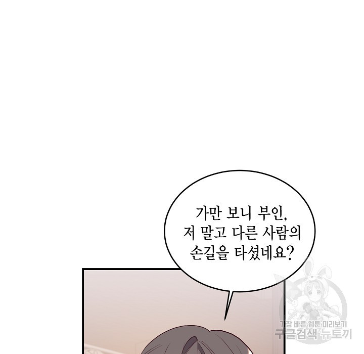 더는 못본척 하지 않기로 했다 63화 45