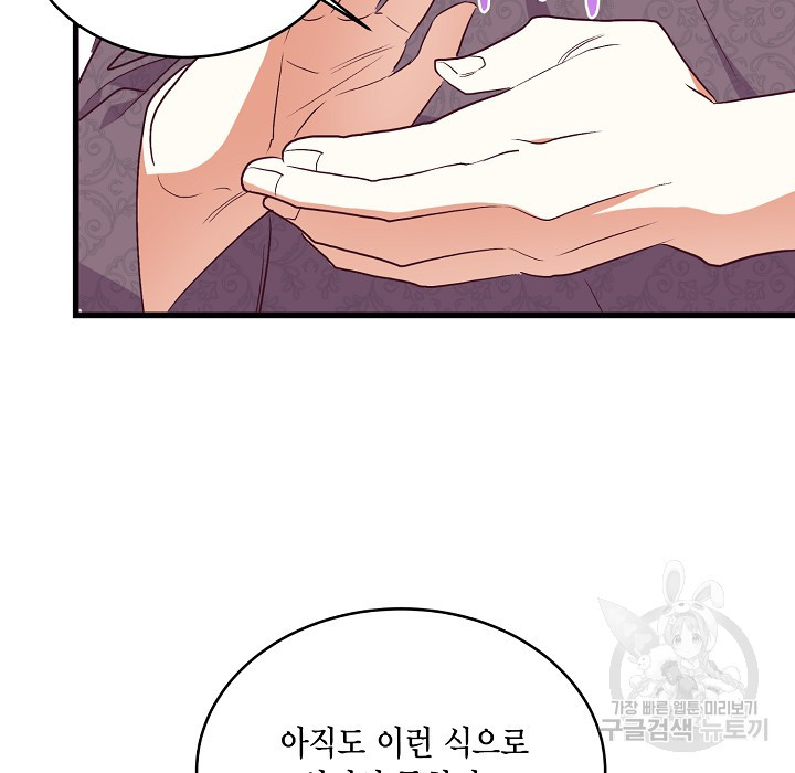 더는 못본척 하지 않기로 했다 63화 48