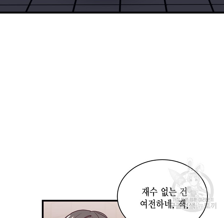더는 못본척 하지 않기로 했다 63화 51