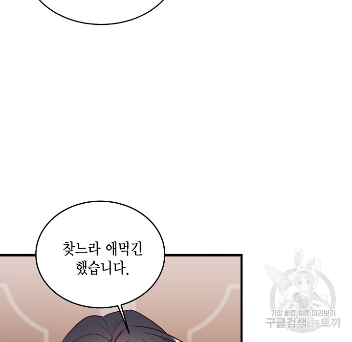 더는 못본척 하지 않기로 했다 63화 53