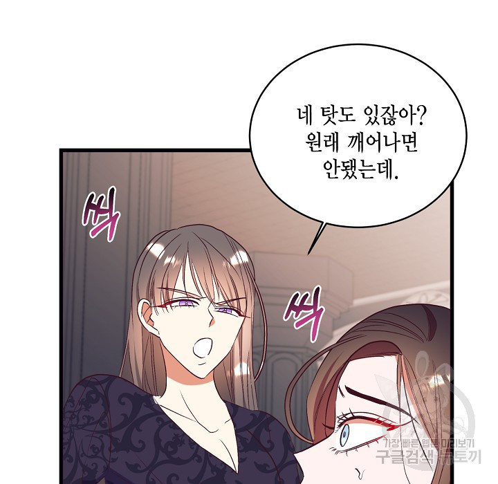 더는 못본척 하지 않기로 했다 63화 59
