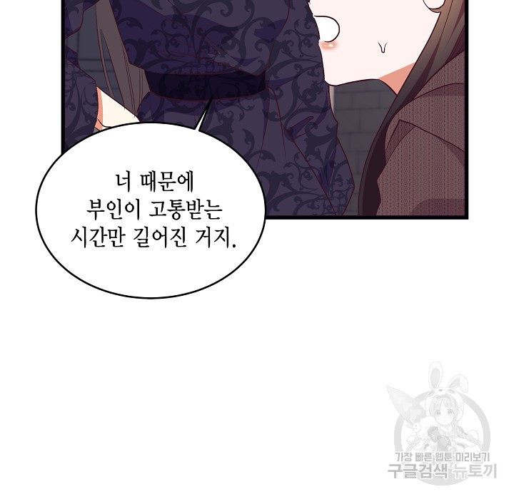 더는 못본척 하지 않기로 했다 63화 60