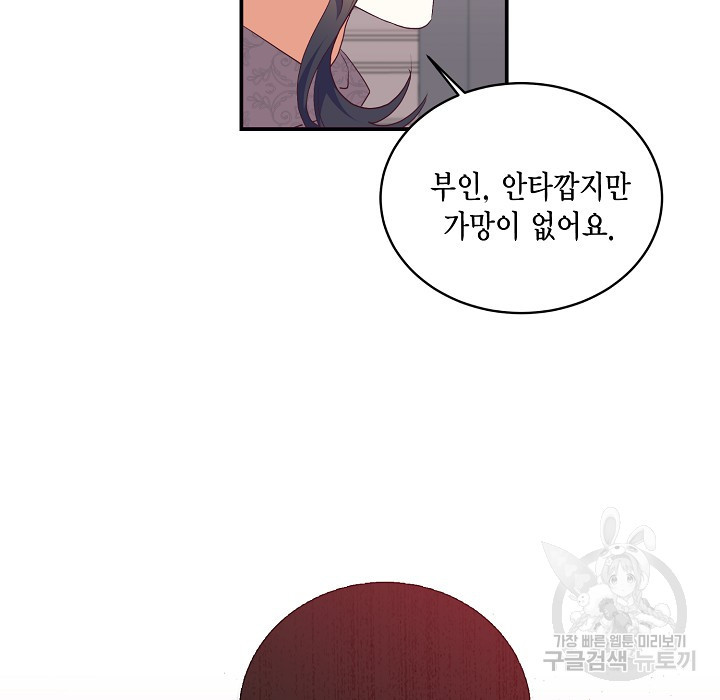 더는 못본척 하지 않기로 했다 63화 62