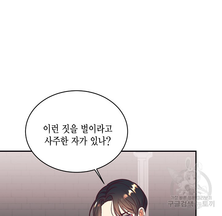 더는 못본척 하지 않기로 했다 63화 65