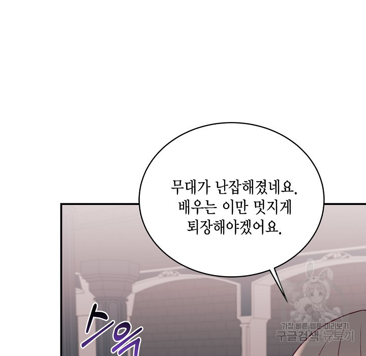 더는 못본척 하지 않기로 했다 63화 67